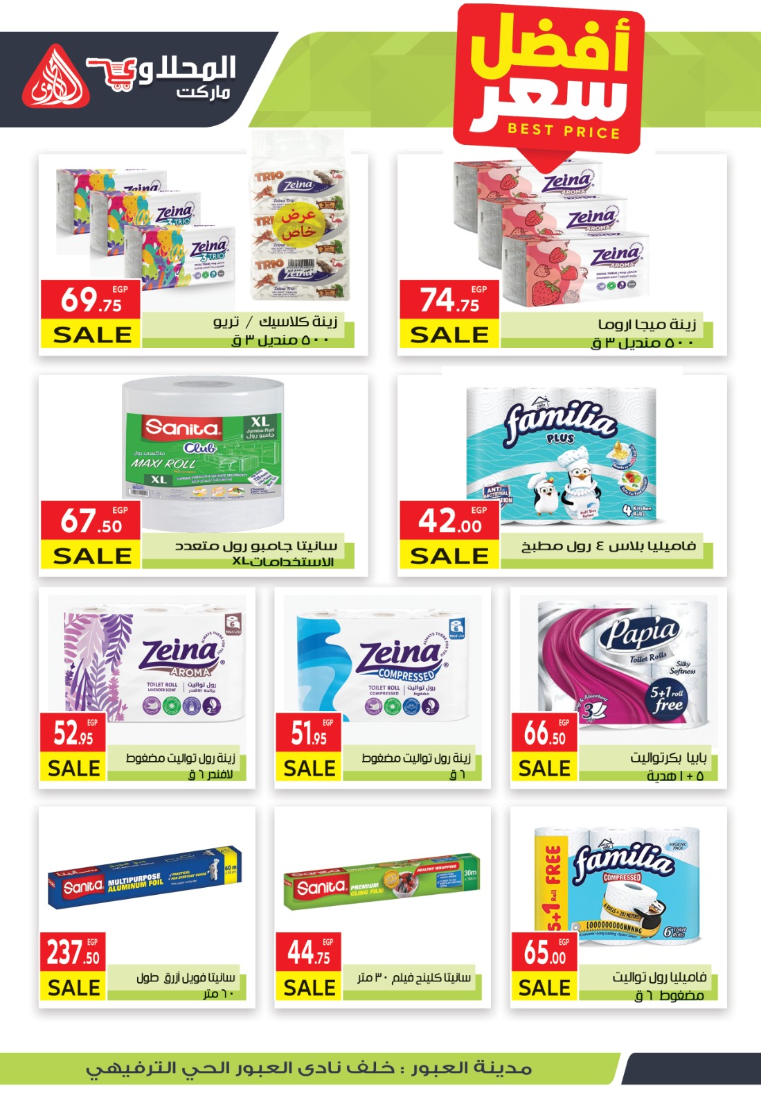 el-mahallawy offers from 6jul to 1jun 2025 عروض المحلاوي من 6 يوليو حتى 1 يونيو 2025 صفحة رقم 19